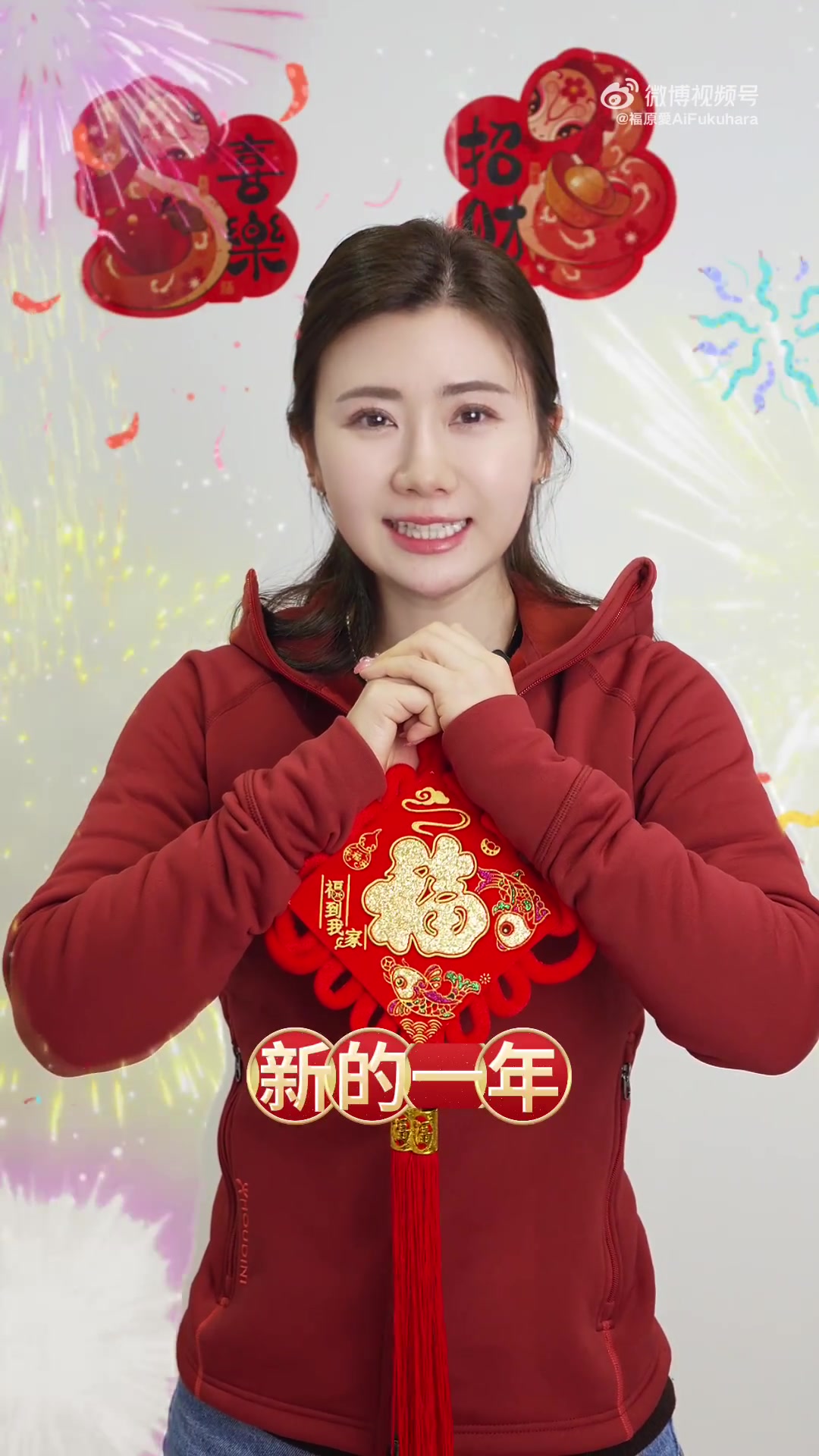 福原爱拜年:祝大家好运连连财源广,大展宏图步步升